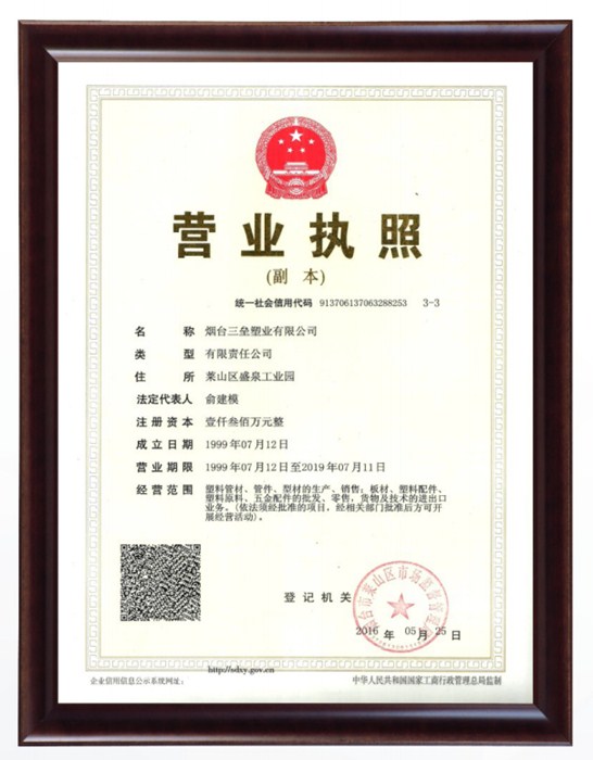 營業(yè)執(zhí)照