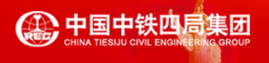 中國(guó)中鐵四局劇團(tuán)